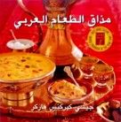 مذاق الطعام العربي