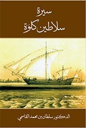 The Biography of the Sultans of Kilwa 